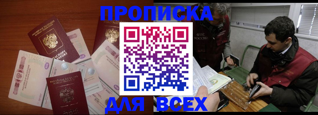 прописка поиск в Могочи