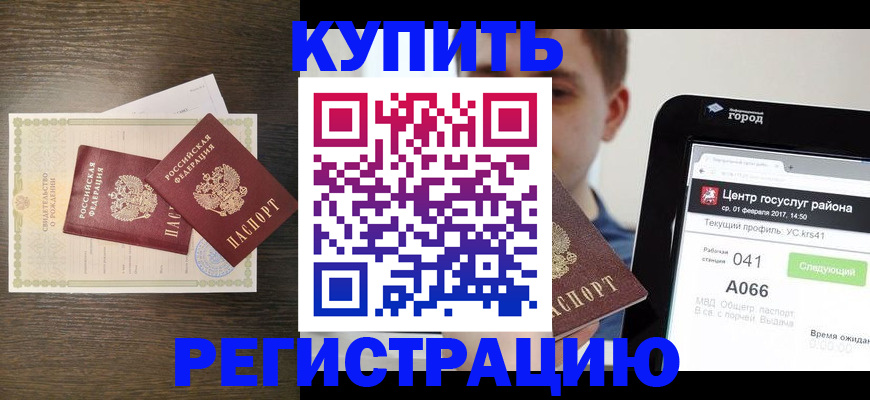 прописка для работы в Могочи