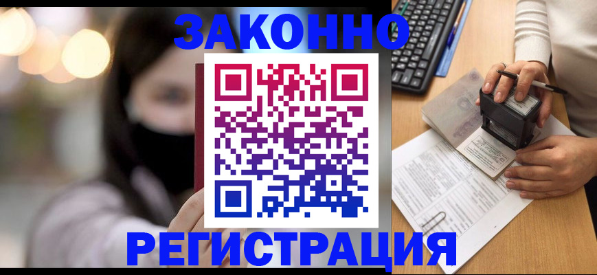 временная регистрация недорого в Могочи