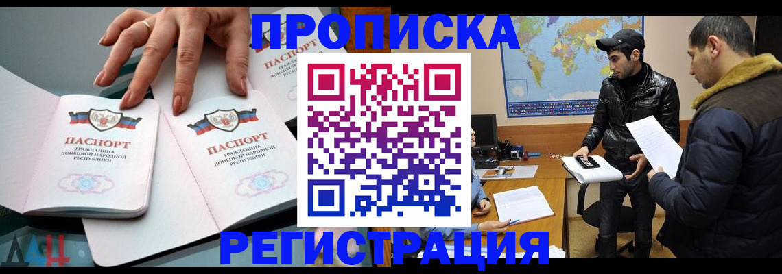 прописка 2025 в Могочи